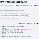 한식조리기능사(실기) 이미지