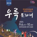 ﻿충주예총, 제51회 우륵문화제 (9월 6일~10일까지)개최﻿ 이미지