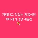 도로변(고척로 101) | [오류동역]저렴하고 맛있는 정육식당 해바라기식당 개봉점