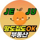제주연세공인중개사사무소 이미지
