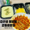 김선생 불닭발 | 강동구 암사 배달 전문 맛집 술안주 야식으로 추천하는 김선생 불닭발 강동중앙점 후기