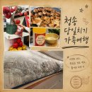 청송 여행 당일치기 코스 추천 - 가족여행 가볼만한곳 총정리