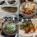 오미돌솥쌈밥 이미지