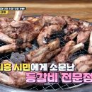일미등갈비 이미지