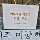 태릉입구맛집 국밥 [제주미향해장 공릉점]