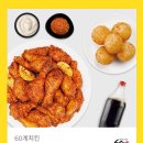 60계치킨 쯔란치킨 + 치즈볼 + 콜라1.25 이미지