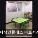 오르다샘앤클래스마포서강학원