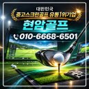휴스크린골프 | 충북 음성군 중고스크린골프 기계 사용 후기 가격 대비 만족도 실제 분석