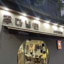 주다냉면🍜 | 답십리 전농동 냉면 전문 맛집 | 곱빼기 무료에 불냉면, 만두까지🔥 | 내돈내산