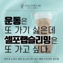 셀포랩포레