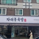 자리봉국밥수완직영점 이미지