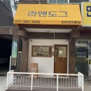라앤도그