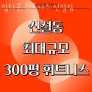 업타운 휘트니스 신설점 이미지