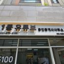 일등유튜브(단지내) 공인중개사사무소 이미지