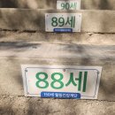 건강150세
