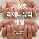 리에나뷰티 - 중구 명덕로65길 20 | 리에나뷰티