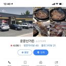 운문산가든