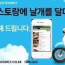 푸드플라이 서울경제