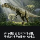 🦕루펜고사우루스(Lufengosaurus): 중국 운남성에서 발견된 쥐라기 전기의 원시 거인