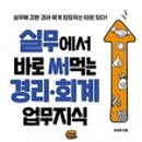 회계기초와실무 이미지