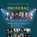 마에스트로 B.H.C 이미지