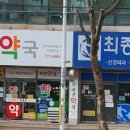 최종옥정형외과의원 이미지