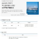 2023년 하반기 부산글로벌도시재단 신규직원 채용 공고(~9/19) 이미지