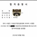 2024 지방직 보건9급 최종합격 수기 이미지