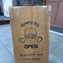 베이커리925