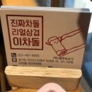 이차돌안산라성점