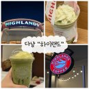 커피민 | 다낭 하이랜드 커피✨ | 민 토안 갤럭시 호텔 근처 감성카페 후기 + 추천 메뉴 공개!