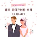 효제브라이덜