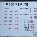 다산어시장