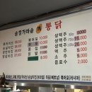 송정가마솥깨통닭 이미지