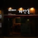 까만돈 네이버블로그