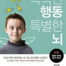 [틱장애/도서]우리 아이 독특한 행동 특별한 뇌 이미지