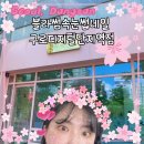 구로디지털단지역 | 구디역속눈썹펌 잘하는 곳, 블라썸속눈썹네일 구로디지털단지역점 후기