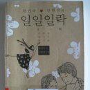 일일일락 이미지