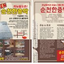순천한증막 이미지