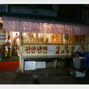 구이맨의 맛집찾기 47번째/종로 낙원상가입구/평양냉면,녹두전/ 유진식당 ^^ 이미지