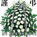 故김연련 부교 소천 이미지