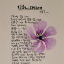 詩100 사100, 28일 / 상처에 대하여 ＜복효근＞ 이미지