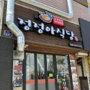 동구청 | 인천 동구청 송림오거리 백병원 점심 추천 <정정아 식당>