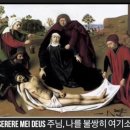 [ Miserere mei Deus 주님, 나를 불쌍히 여기소서.] - 성가곡 / 팬텀싱어 올스타전에서도 찬양곡 청취 이미지