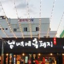 남매네흑돼지 이미지