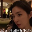 레드벨벳 아이린, 첫 해외 브이로그 공개! 버블티 &amp; 꿔바로우 먹방 대공개 이미지