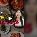 점심백반은 역시 제육인가요? 광주 백반맛집 추천 TOP5 #광주맛집 #광주맛집추천 이미지