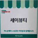 메디칼3층약국 | 광주 수완지구 피부관리 모공관리 세이뷰티 역시 광주에서 믿고 가는 곳