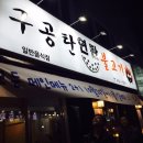구공탄연탄불고기 이미지
