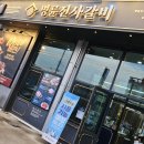 명륜진사갈비 옥계점 이미지